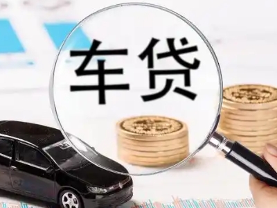 桐乡车辆抵押贷款什么情况会被认定为是违规?